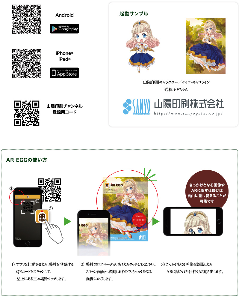 AR EGGの使い方